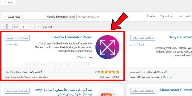 نصب و فعال‌سازی افزونه Flexible Elementor Panel