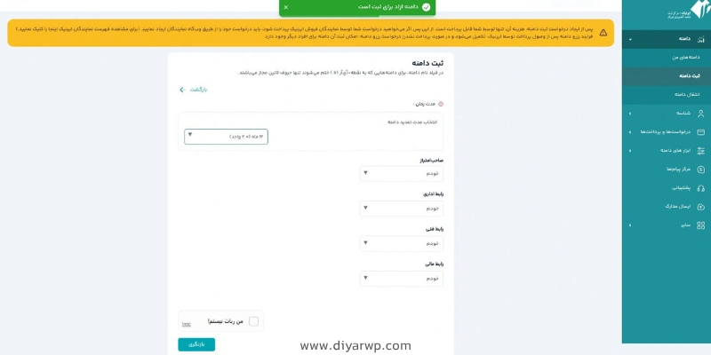 پرداخت و فعال‌سازی دامنه درnic.ir