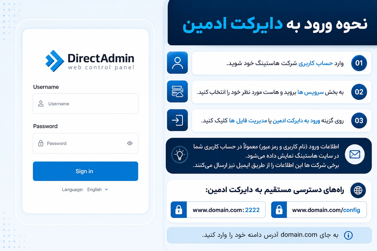 نحوه ورود به دایرکت‌ ادمین