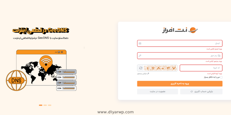 ورود به حساب کاربری هاستینگ