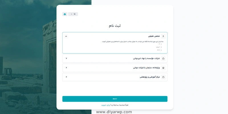 ثبت نام درnic.ir