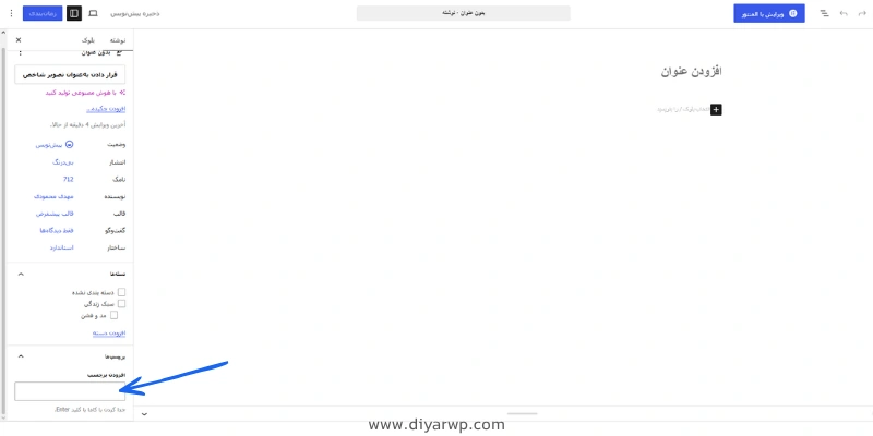 ایجاد دسته بندی جدید در وردپرس هنگام نوشتن مطلب