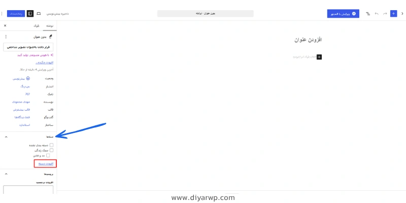 انتخاب دسته در وردپرس